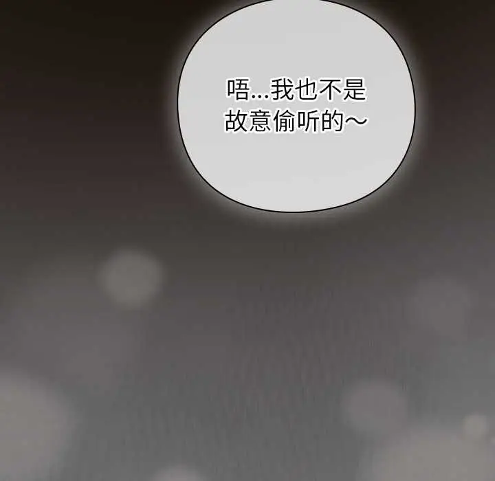 漫画《摸鱼生存指南》第27话第71张图