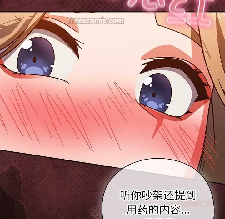 漫画《摸鱼生存指南》第27话第84张图