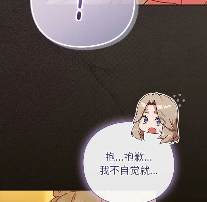 漫画《摸鱼生存指南》第27话第90张图