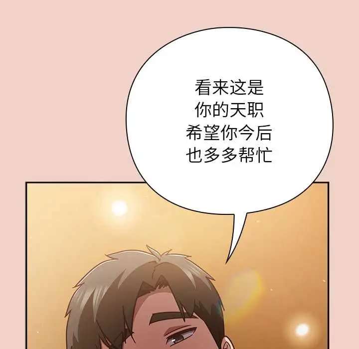漫画《摸鱼生存指南》第29话第10张图