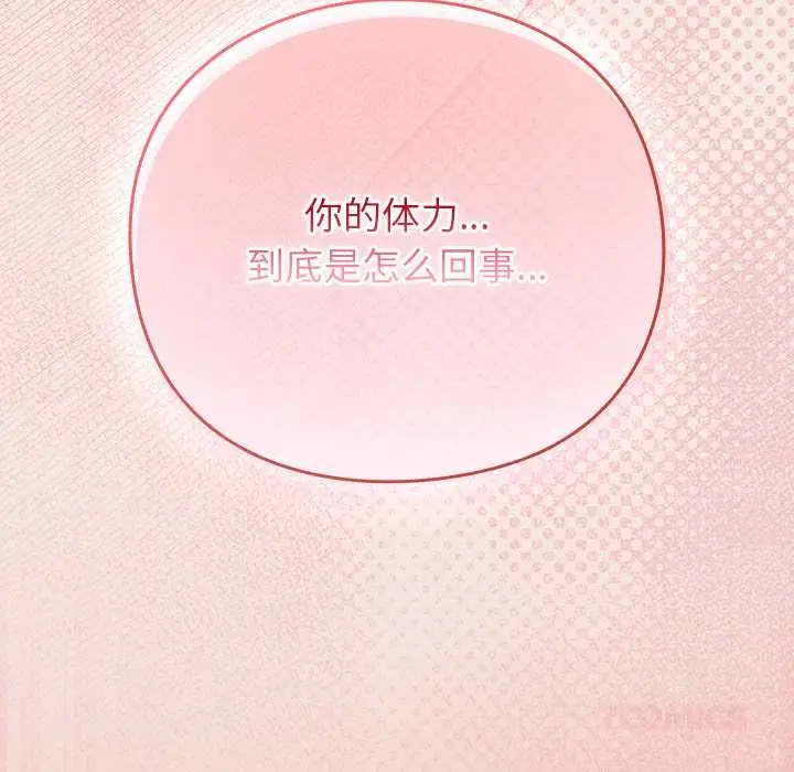 漫画《摸鱼生存指南》第29话第100张图