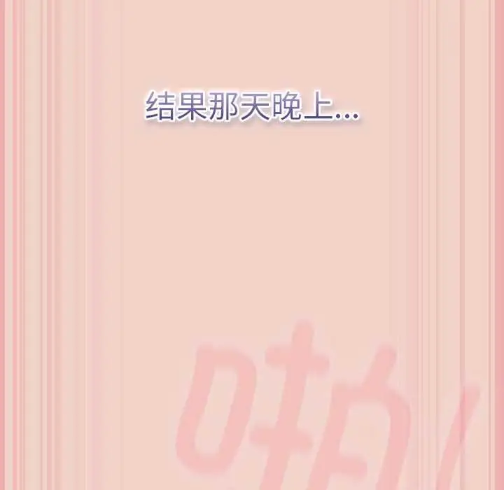 漫画《摸鱼生存指南》第29话第111张图