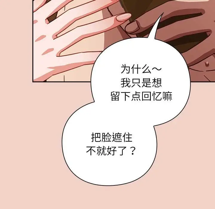漫画《摸鱼生存指南》第29话第117张图