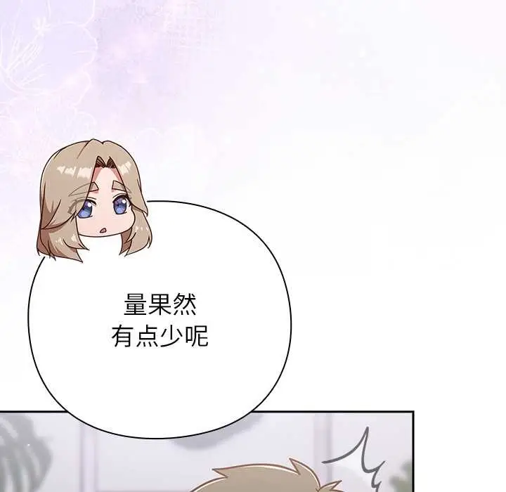 漫画《摸鱼生存指南》第29话第137张图