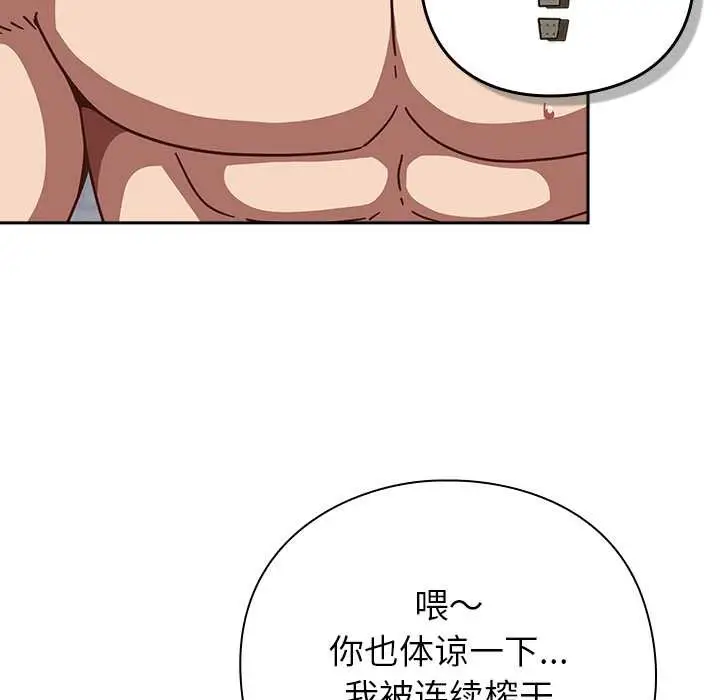 漫画《摸鱼生存指南》第29话第139张图