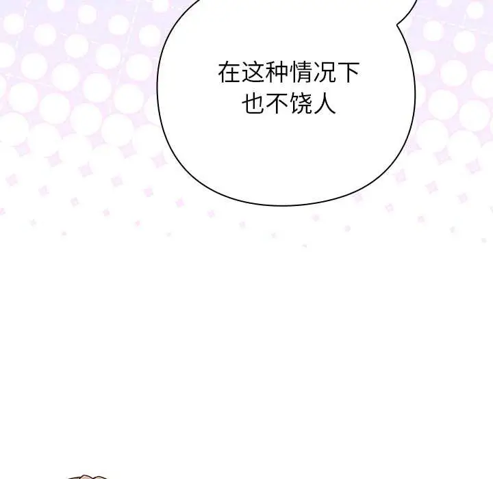 漫画《摸鱼生存指南》第29话第142张图