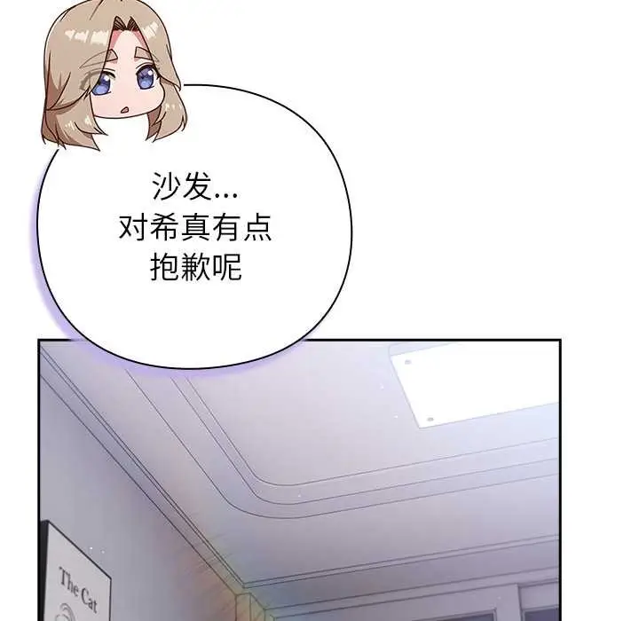 漫画《摸鱼生存指南》第29话第143张图