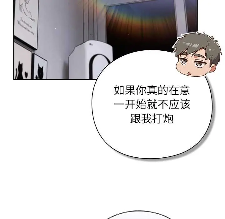 漫画《摸鱼生存指南》第29话第144张图