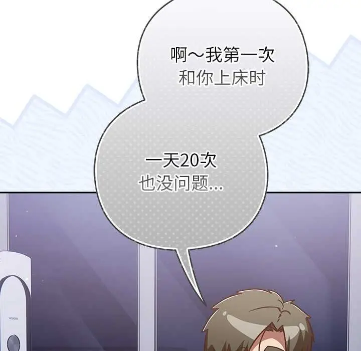 漫画《摸鱼生存指南》第29话第145张图