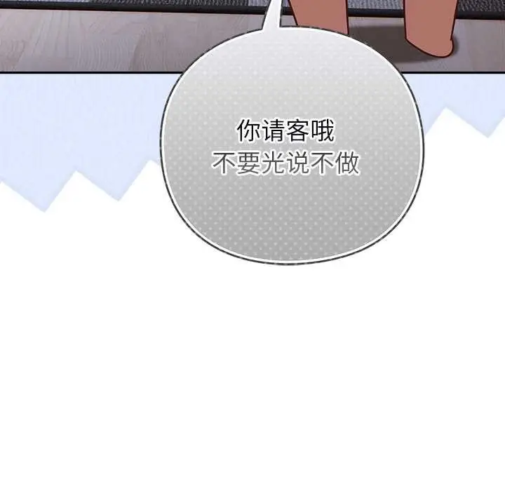 漫画《摸鱼生存指南》第29话第147张图