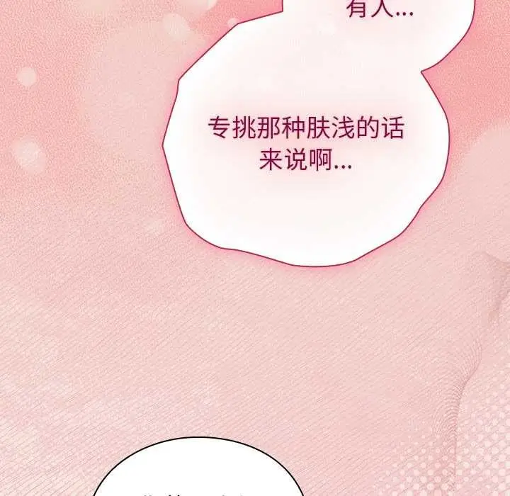 漫画《摸鱼生存指南》第29话第15张图