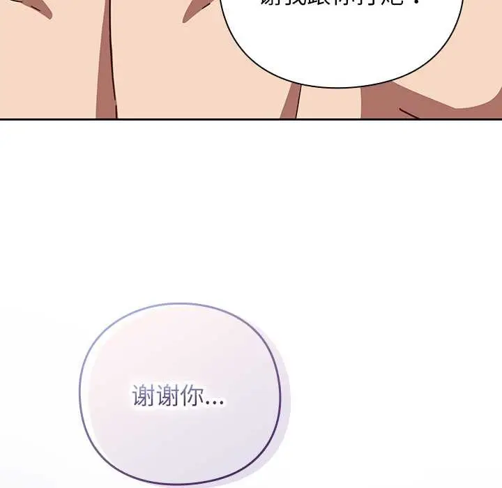 漫画《摸鱼生存指南》第29话第152张图