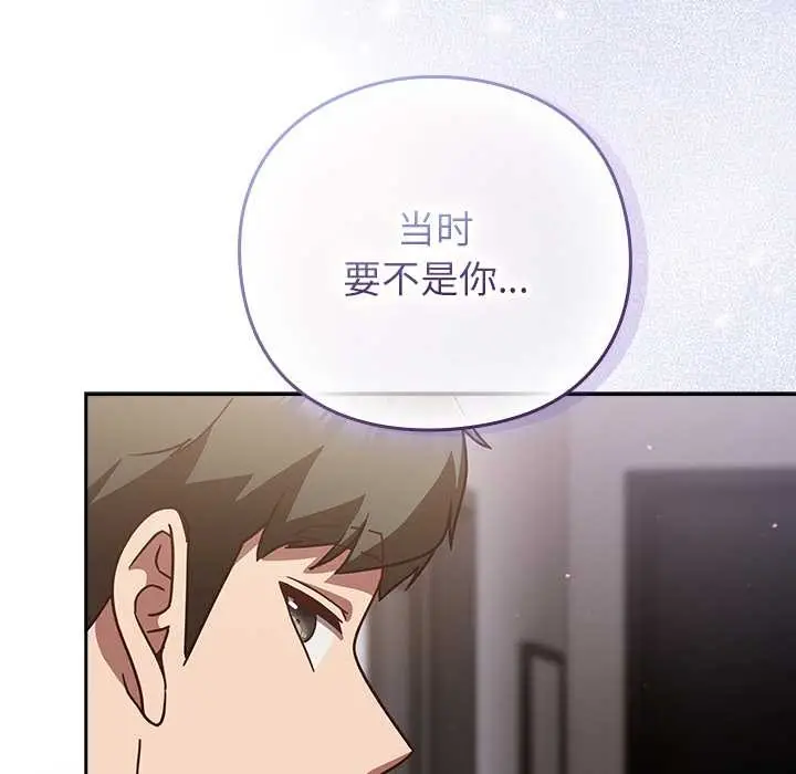 漫画《摸鱼生存指南》第29话第155张图