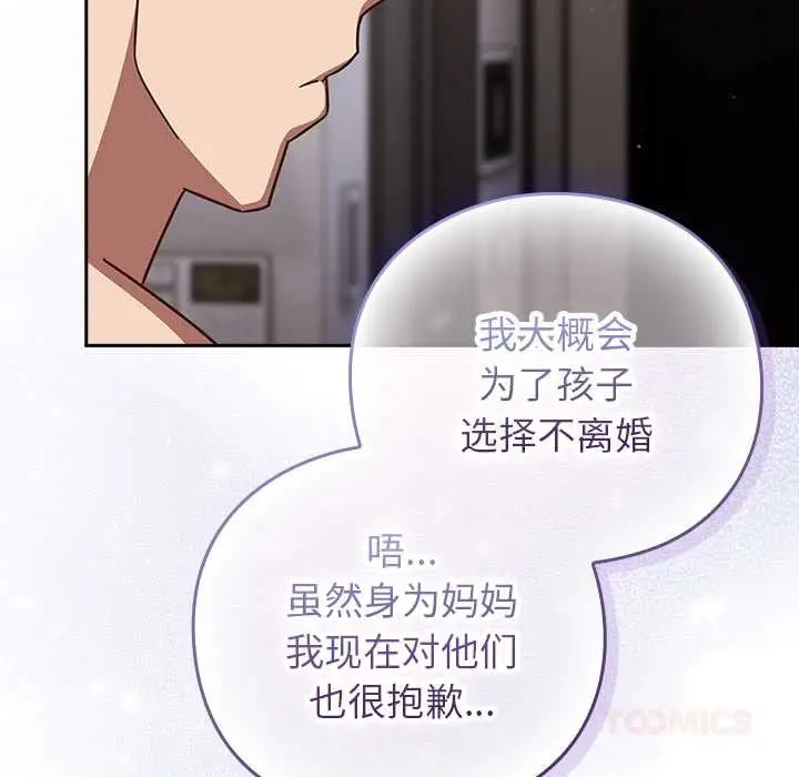 漫画《摸鱼生存指南》第29话第156张图