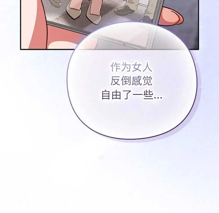 漫画《摸鱼生存指南》第29话第159张图