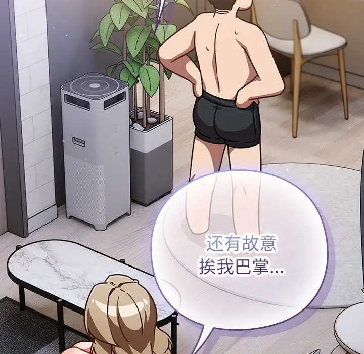漫画《摸鱼生存指南》第29话第161张图