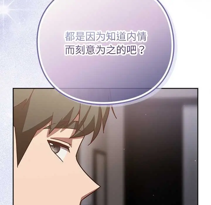 漫画《摸鱼生存指南》第29话第163张图