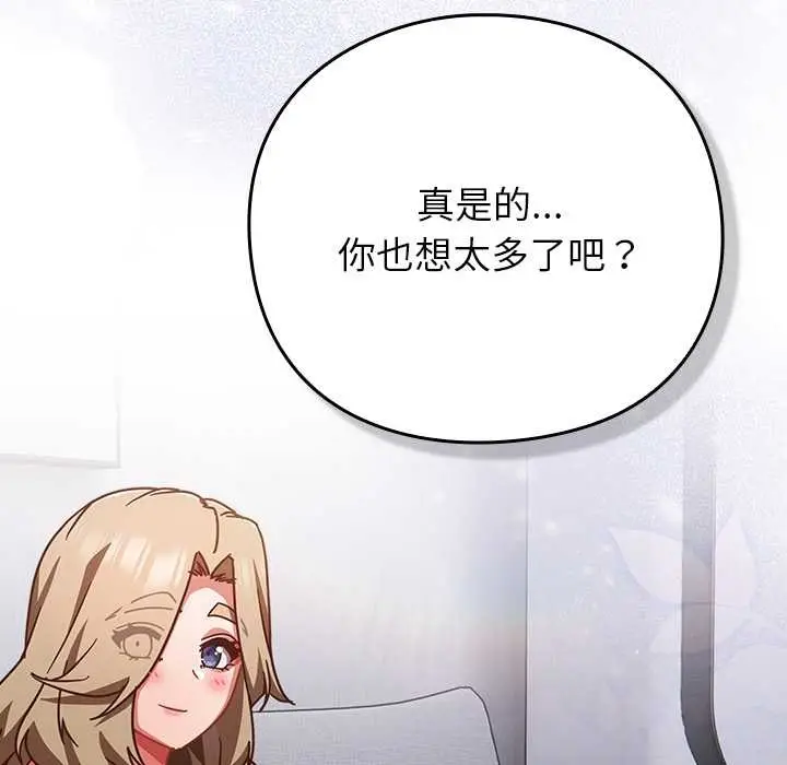 漫画《摸鱼生存指南》第29话第165张图