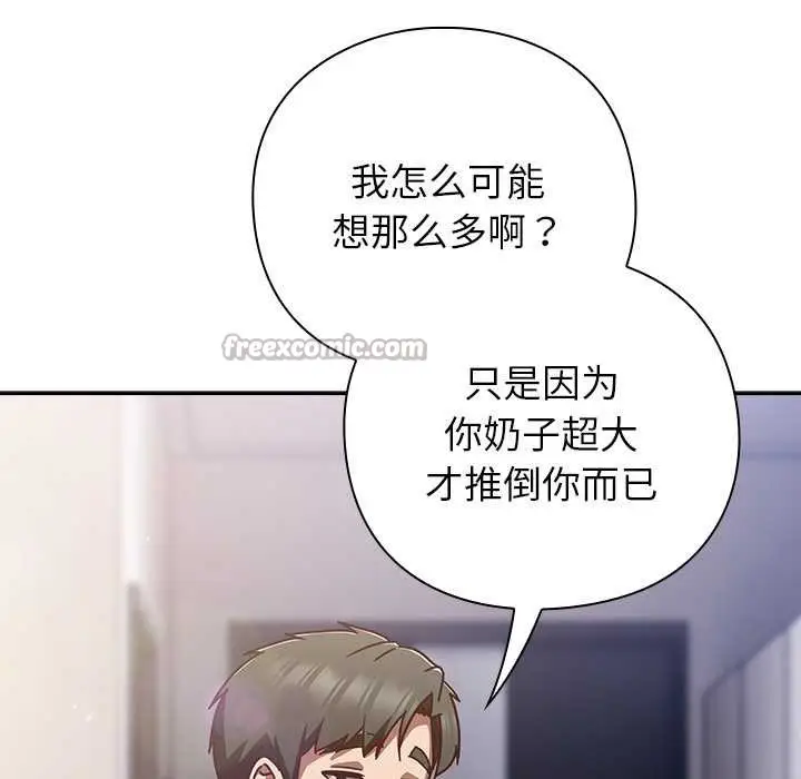 漫画《摸鱼生存指南》第29话第168张图