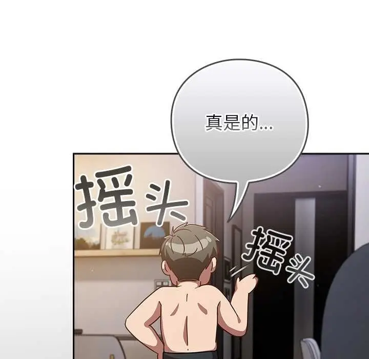 漫画《摸鱼生存指南》第29话第171张图