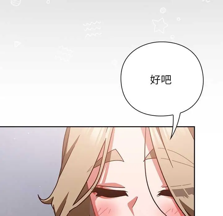 漫画《摸鱼生存指南》第29话第173张图