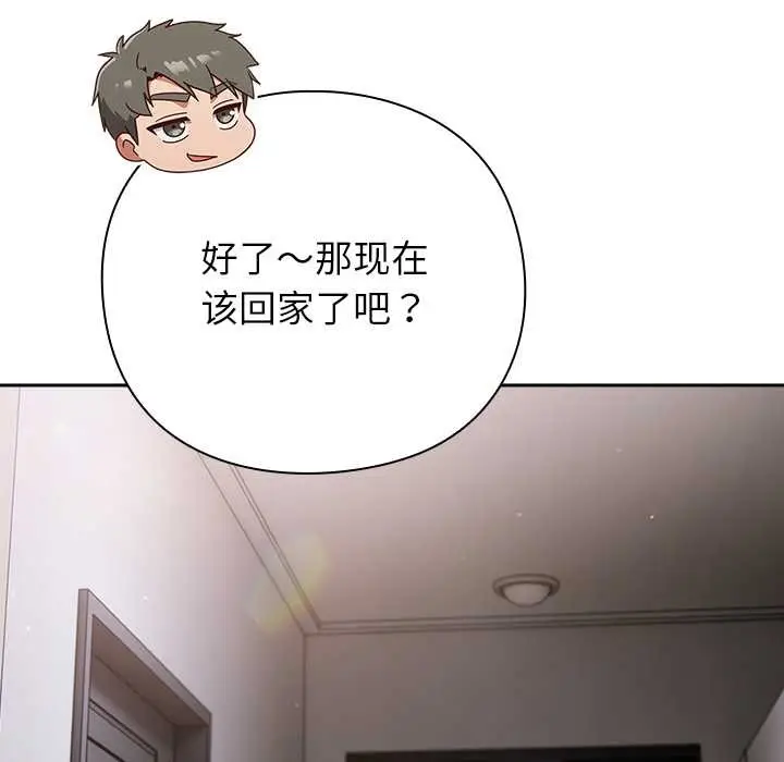 漫画《摸鱼生存指南》第29话第175张图
