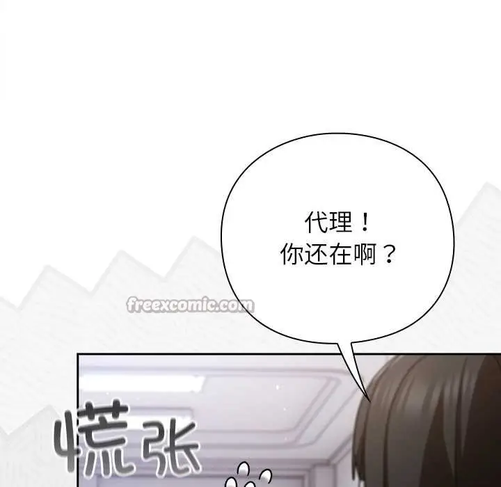漫画《摸鱼生存指南》第29话第182张图