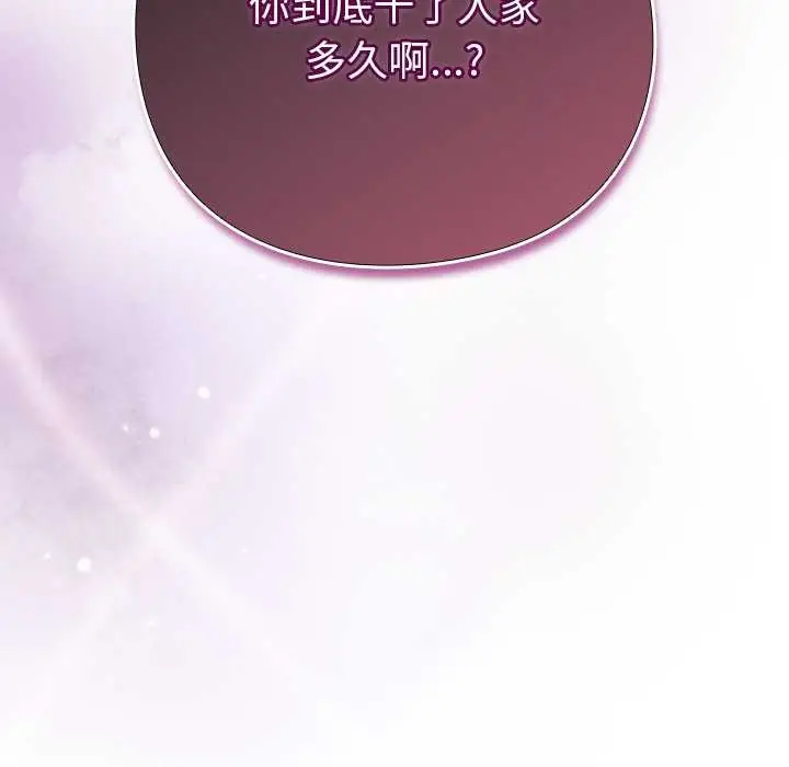 漫画《摸鱼生存指南》第29话第198张图