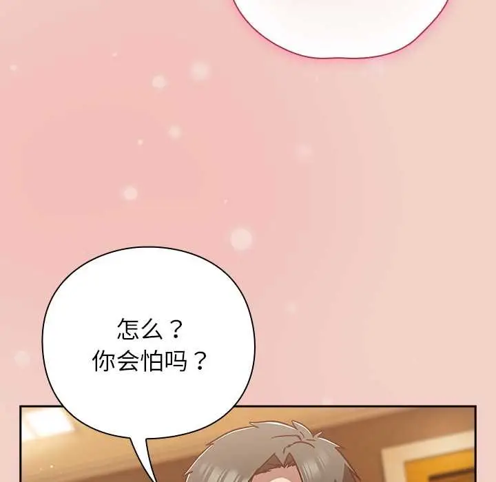 漫画《摸鱼生存指南》第29话第21张图