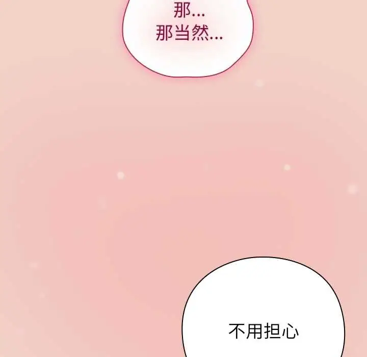 漫画《摸鱼生存指南》第29话第23张图