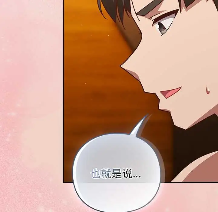 漫画《摸鱼生存指南》第29话第27张图