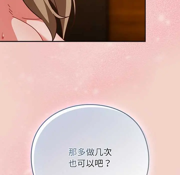 漫画《摸鱼生存指南》第29话第30张图