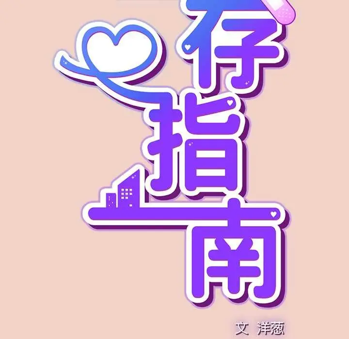漫画《摸鱼生存指南》第29话第34张图