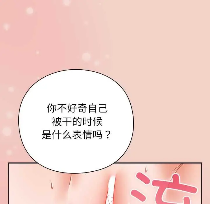 漫画《摸鱼生存指南》第29话第45张图