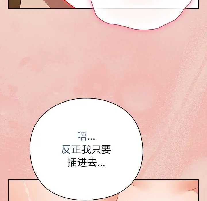 漫画《摸鱼生存指南》第29话第47张图