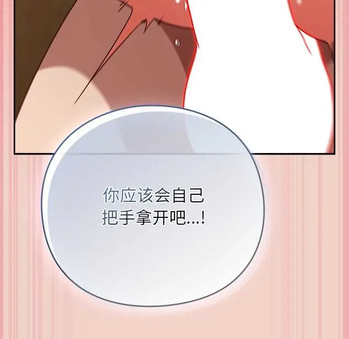 漫画《摸鱼生存指南》第29话第51张图