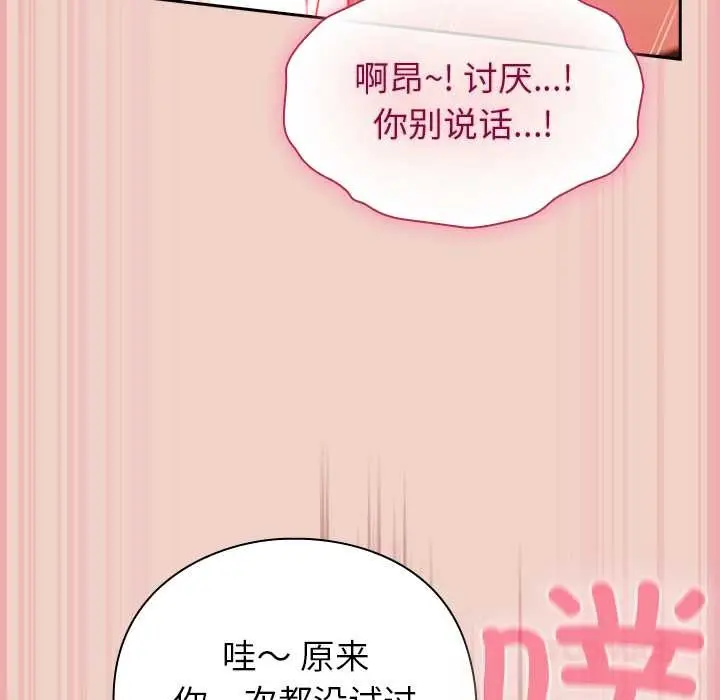 漫画《摸鱼生存指南》第29话第60张图