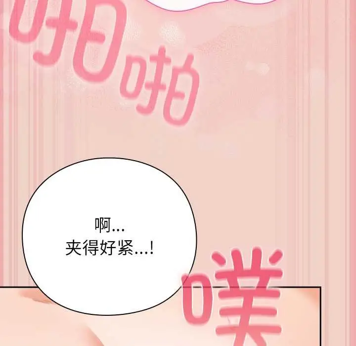 漫画《摸鱼生存指南》第29话第79张图