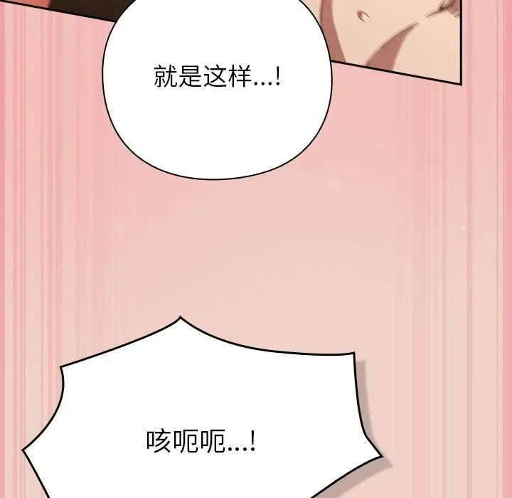 漫画《摸鱼生存指南》第29话第81张图