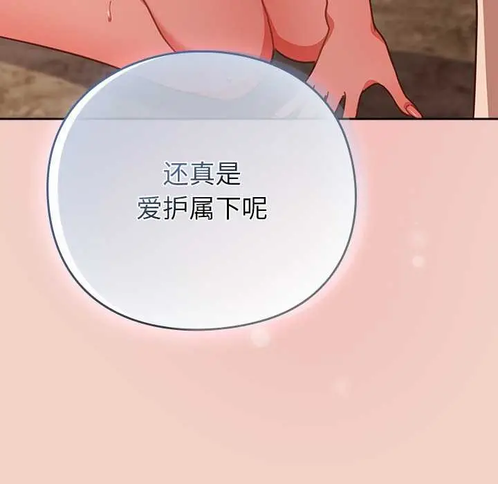 漫画《摸鱼生存指南》第29话第9张图