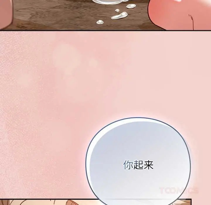 漫画《摸鱼生存指南》第29话第92张图