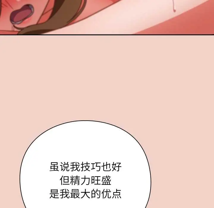 漫画《摸鱼生存指南》第29话第97张图