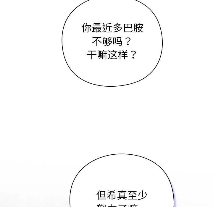 漫画《摸鱼生存指南》第30话第101张图