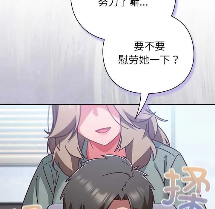 漫画《摸鱼生存指南》第30话第102张图