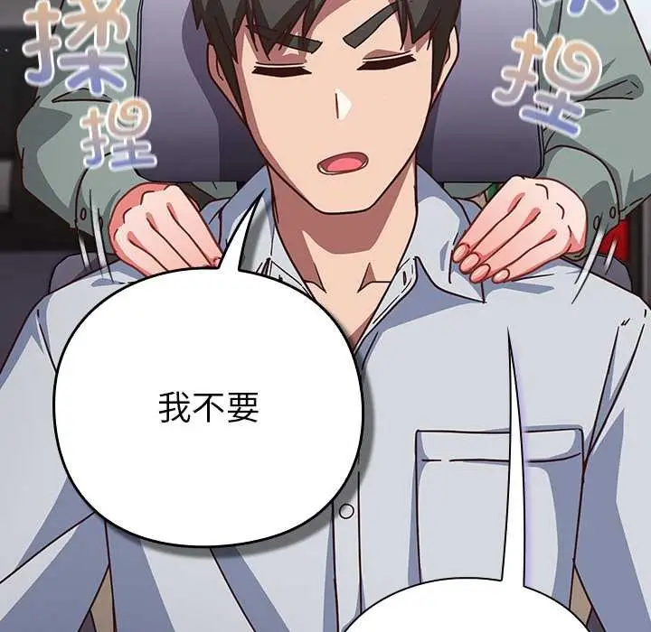 漫画《摸鱼生存指南》第30话第103张图