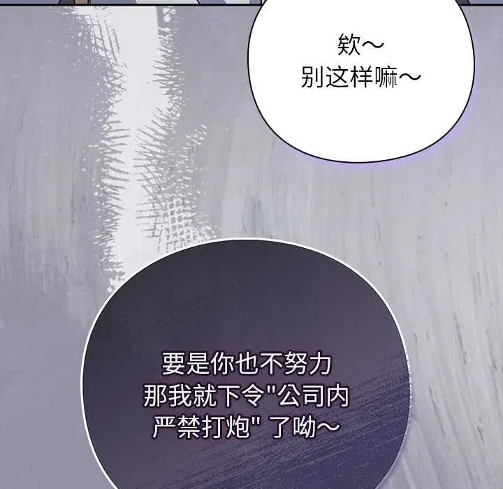 漫画《摸鱼生存指南》第30话第104张图