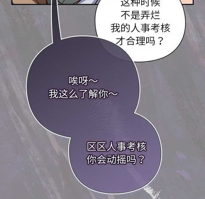 漫画《摸鱼生存指南》第30话第106张图
