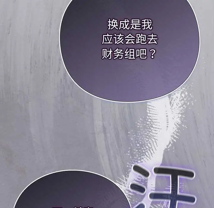 漫画《摸鱼生存指南》第30话第110张图