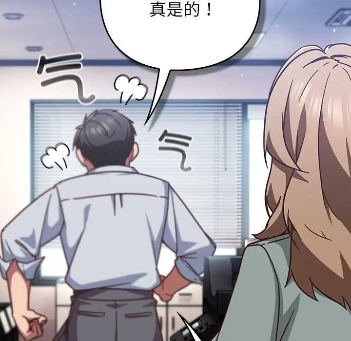 漫画《摸鱼生存指南》第30话第113张图