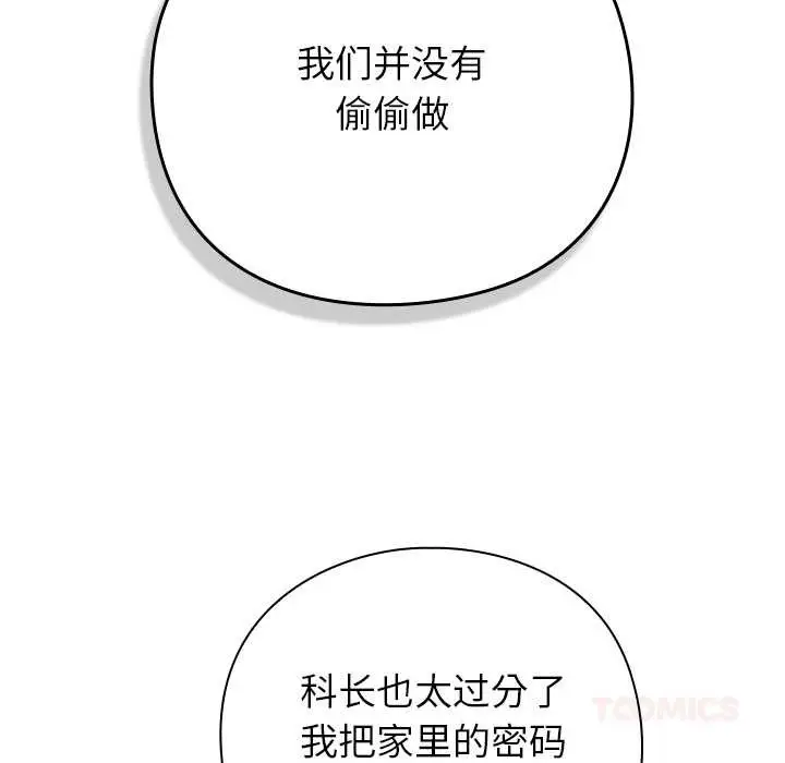 漫画《摸鱼生存指南》第30话第12张图